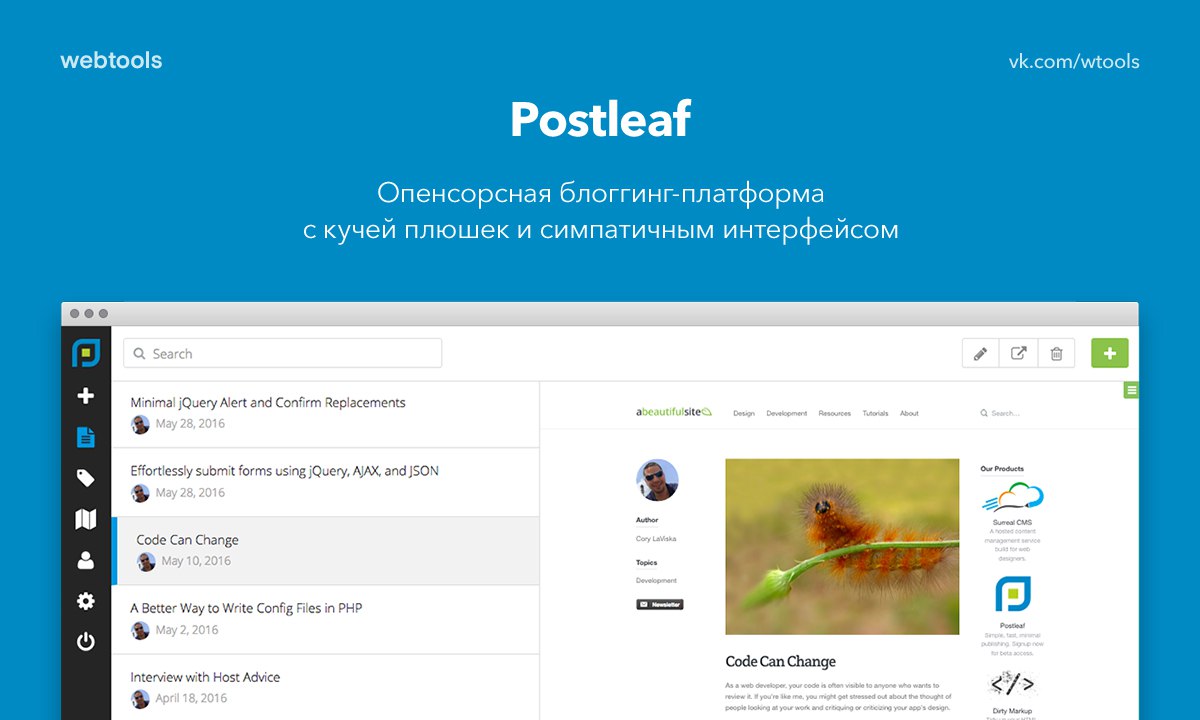 Postleaf — новая опенсорсная блоггинг-платформа